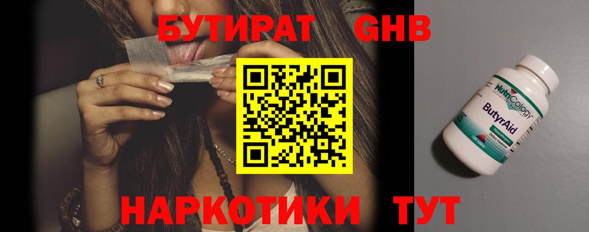 Бутират оксибутират Малоярославец