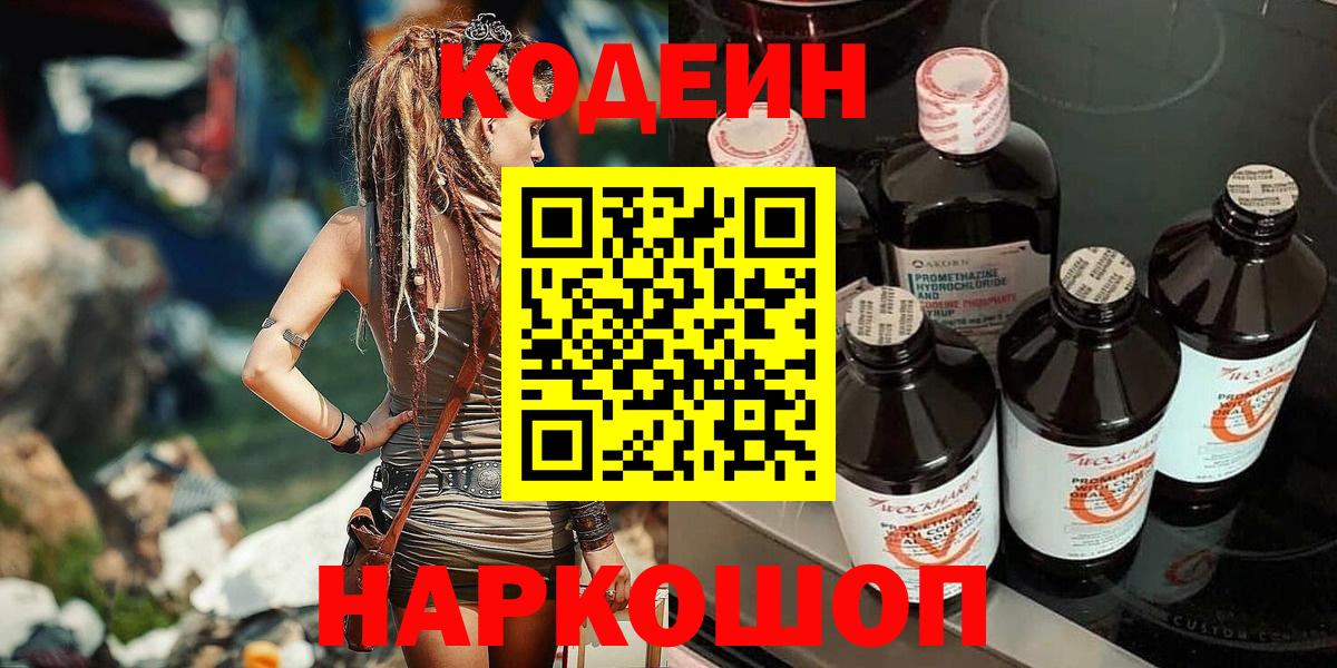 Кодеиновый сироп Lean напиток Lean (лин) Малоярославец