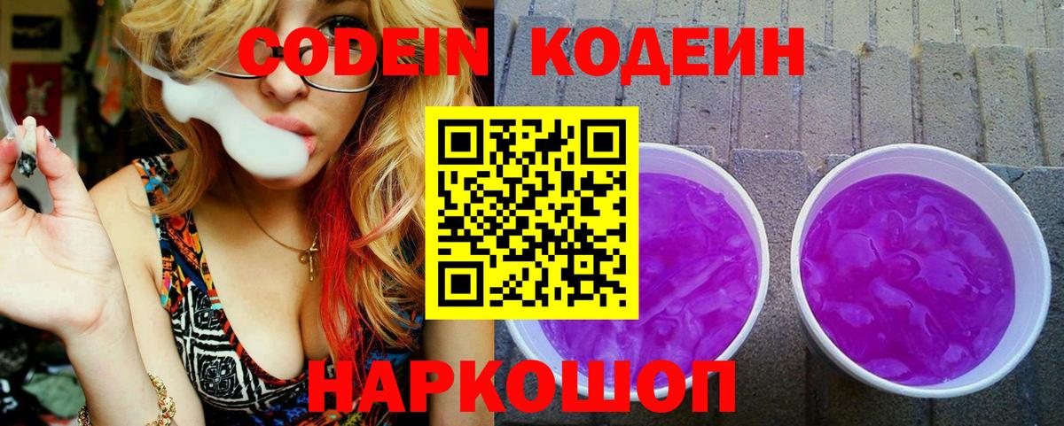 Codein напиток Lean (лин)  Вход с VPN  Малоярославец  Кодеин напиток Lean (лин) 